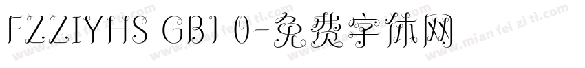 FZZIYHS GB1 0字体转换